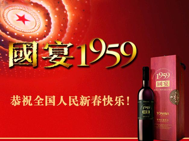 Знаменитый бренд Китая: виноградное вино Тунхуа