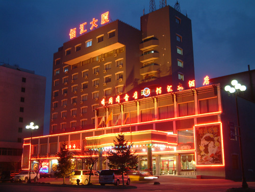 Три звезды –   Отель «Байхуэй» г.Хуньчунь   