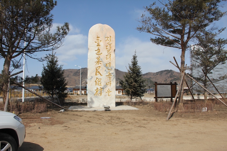 Корейская фольклорная деревушка Азалия (Цзиньдалай) в г. Хэлун 