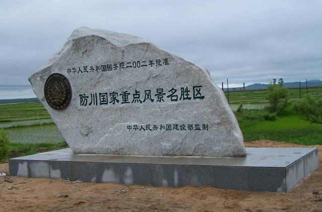 Пейзажный район Фанчуань (Хуньчунь)