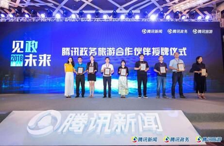 Эксклюзивный партнер Tencent Goverment and Tourism обосновался в Цзилине