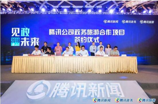 Эксклюзивный партнер Tencent Goverment and Tourism обосновался в Цзилине