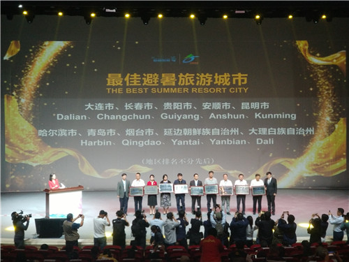 7 июля 4-й Китайский летний саммит по туризму и церемония открытия Цзилиньского летнего фестиваля 2018 года состоялись в Яньбянь-Корейском автономном округе провинции Цзилинь. 