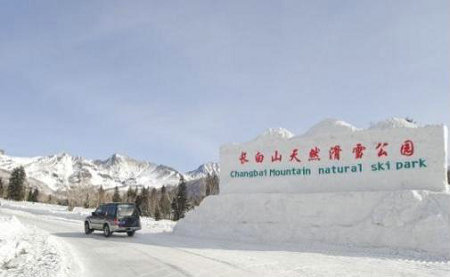 Международная база катания на лыжах в горах Чанбайшань