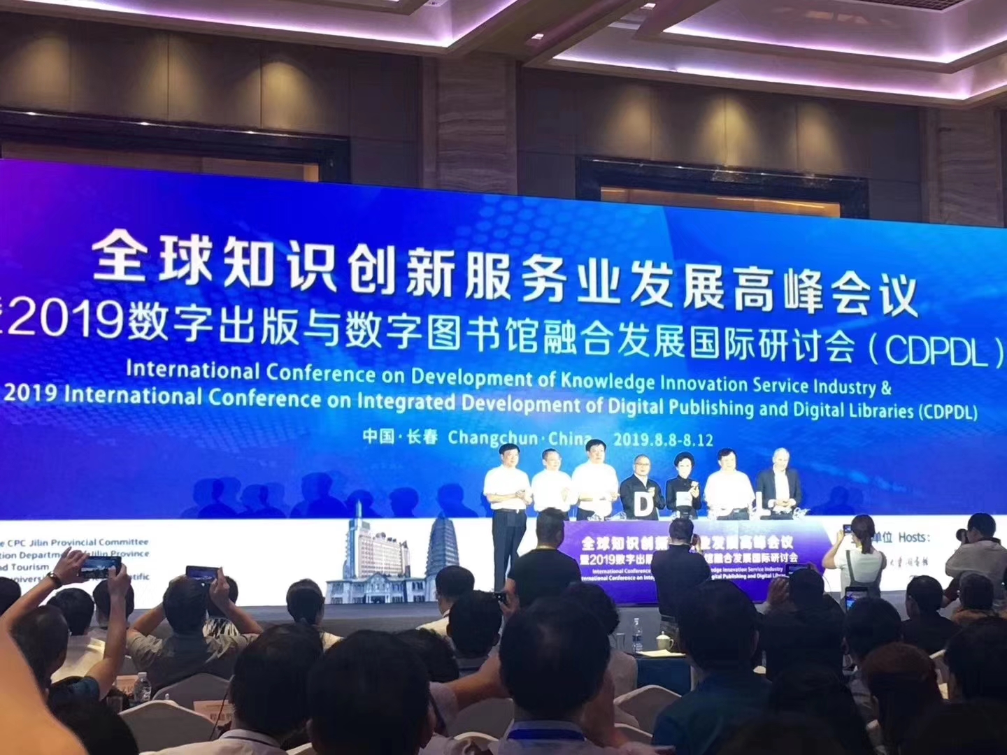 В Чанчуне состоялся Всемирный саммит по развитию интеллектуальных и инновационных услуг