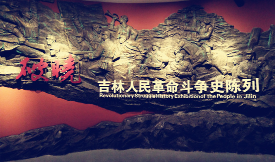 3 сентября выставка ««На рассвете» – история революционной борьбы народов провинции Цзилинь» открылась для посетителей