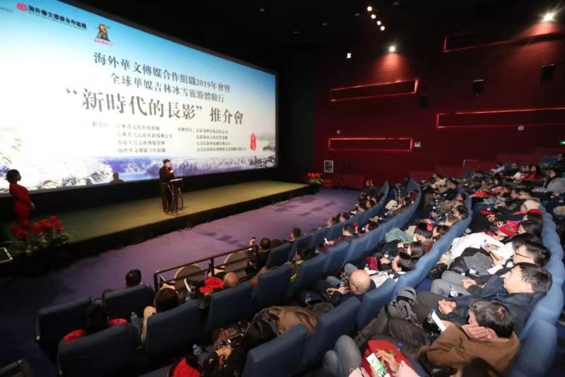 В Чанчуне стартовала ежегодная Международная Конференция Организации по сотрудничеству зарубежных китайских СМИ (OCMCO) – 2019 и Глобальных китайских СМИ по линии апробирования зимнего туризма в провинции Цзилинь 