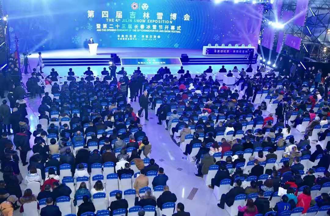 Торжественное открытие 4-й Цзилиньской Выставки снега и 23-го Чанчуньского Фестиваля снега и льда
