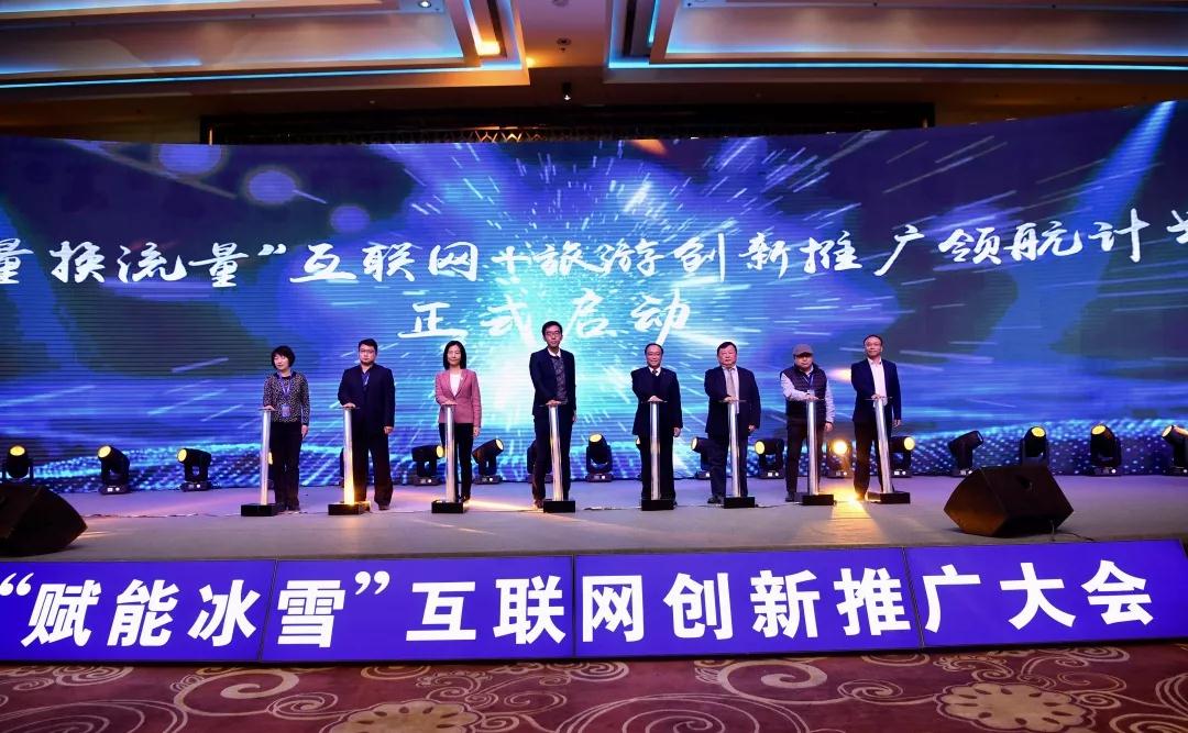 В Чанчуне прошла конференция по продвижению интернет-инноваций «Активация энергии льда и снега» 