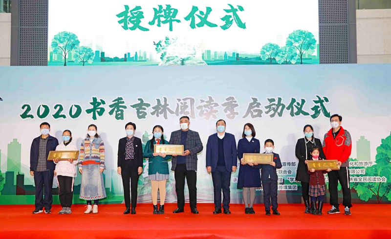 В Чанчуне прошла церемония открытия «Сезона чтения в Цзилине: аромат книг» 2020 года 