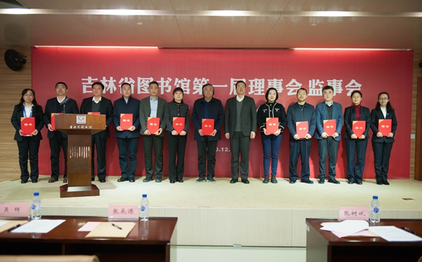 Создан первый Совет правления Цзилиньской провинциальной библиотеки