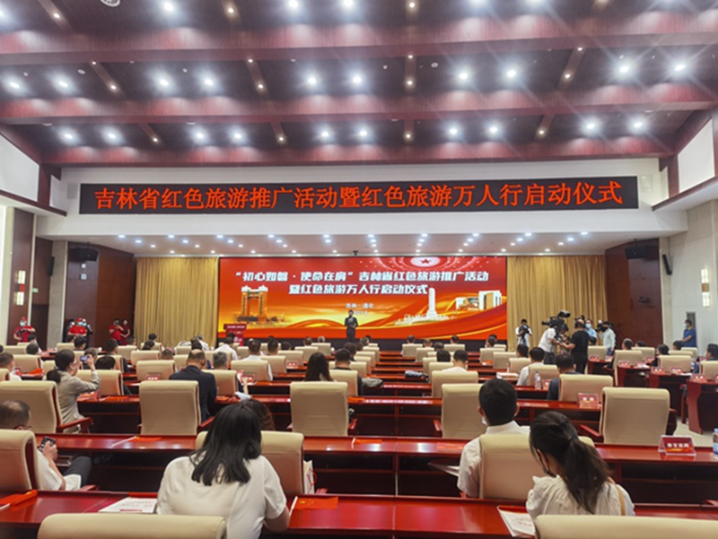 В провинции Цзилинь начаты мероприятия по продвижению «красного» туризма