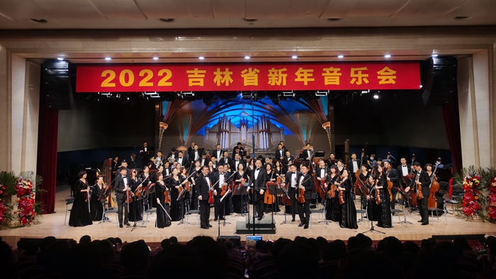 Симфонический оркестр провинции Цзилинь исполнил Новогодний концерт 2022 года